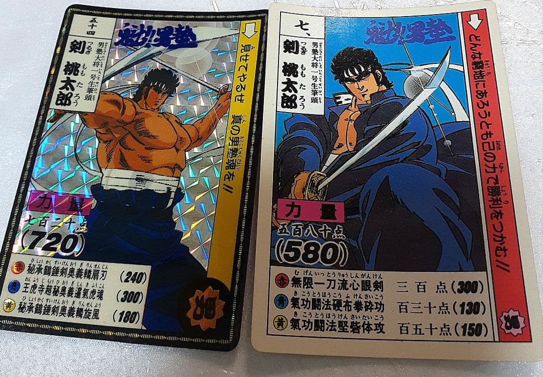 魁!男塾 1990年代希少カードダス 剣桃太郎 合計2点セット