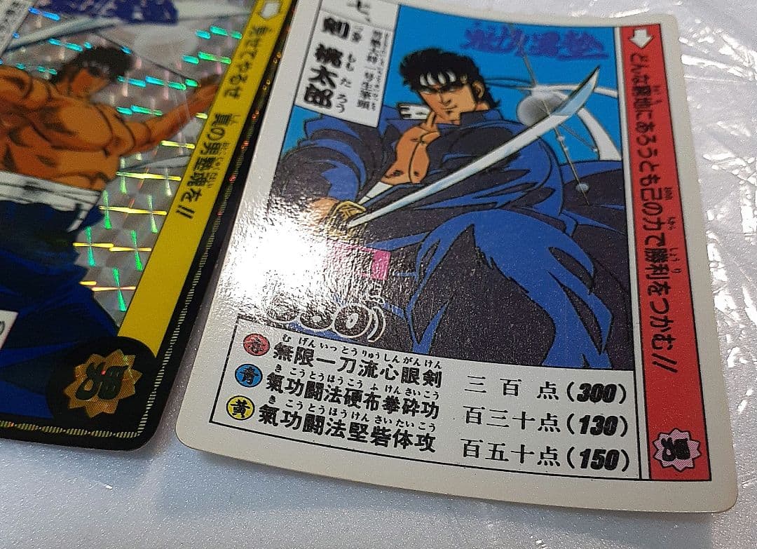 魁!男塾 1990年代希少カードダス 剣桃太郎 合計2点セット