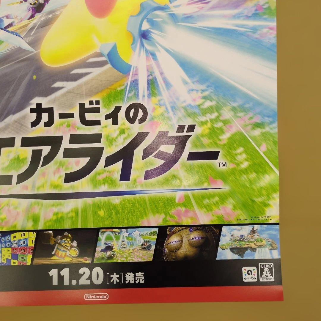 【非売品】スイッチ2ソフト　カービィのエアライダー 店頭告知用B2ポスター