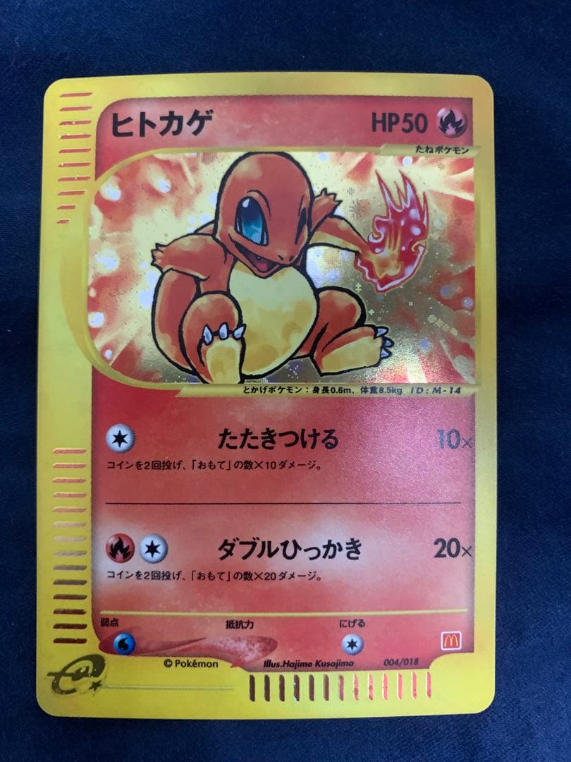 ヒトカゲ マクドナルドオリジナル ミニマム★パック 004/018 確認用