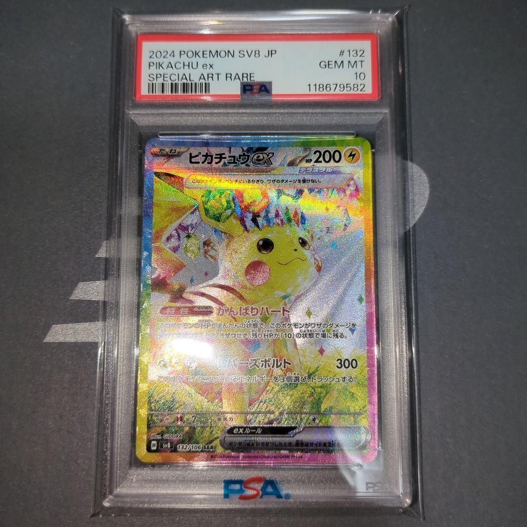 【PSA10】ピカチュウex　SAR 超電ブレイカー　ワンオ―ナ―品