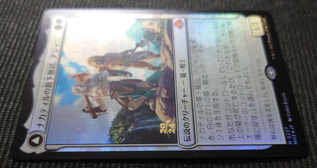 mtg 稀少個体 ナカティルの最下層民アジャニ プレリ プロモ FOIL
