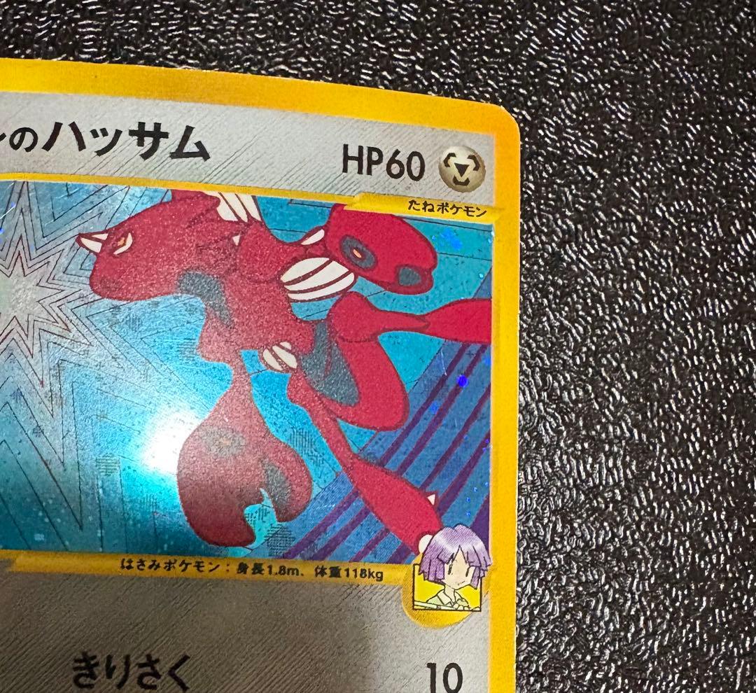 ツクシのハッサム ポケモンカード VS 013/141