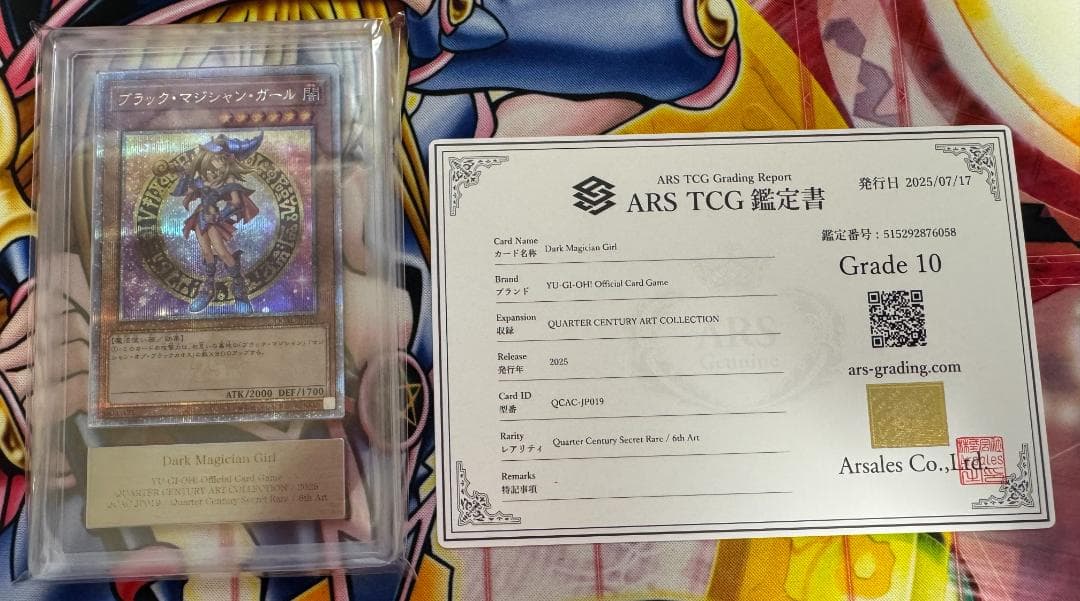 ARS10 ブラックマジシャンガール 25th シークレット① 鑑定書付き