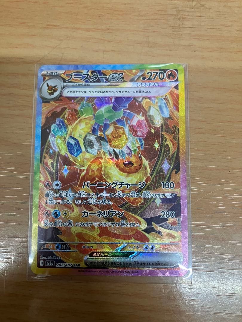 ポケモンカード テラスタルフェスex ゴットパックブイズsar 9枚セット