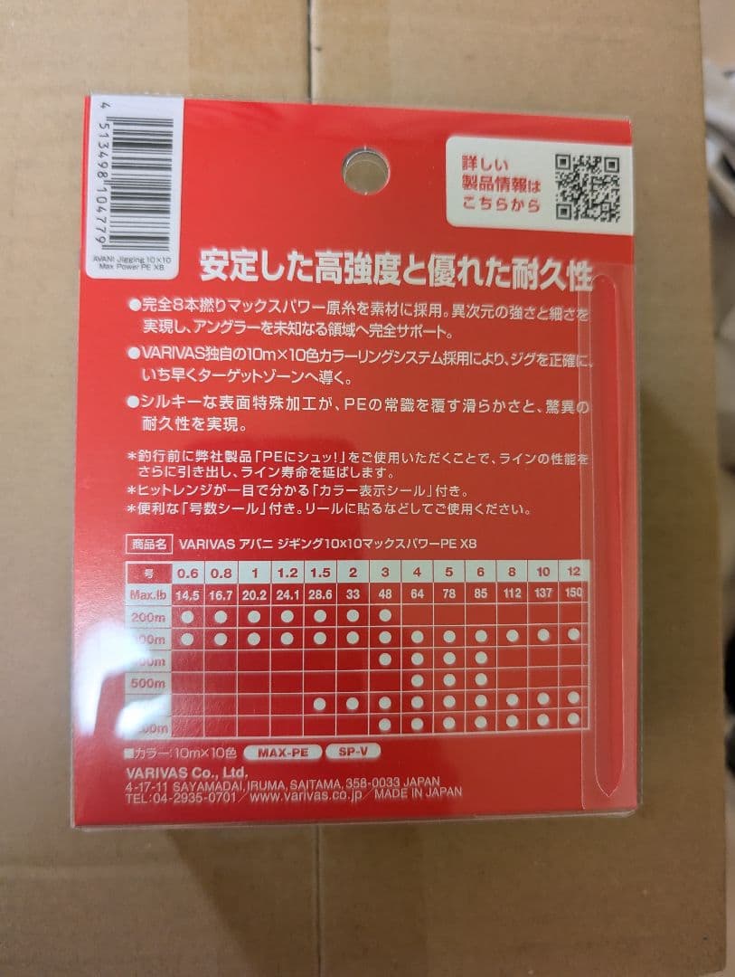 バリバス アバニ ジギング10×10マックスパワーPE X8 1.5号 600m