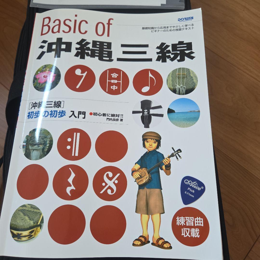 沖縄三線本体とチューナー、教本セット