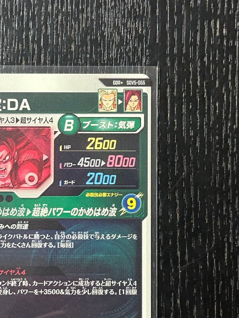 ドラゴンボールダイバーズ5弾孫悟空ダイマパラレル