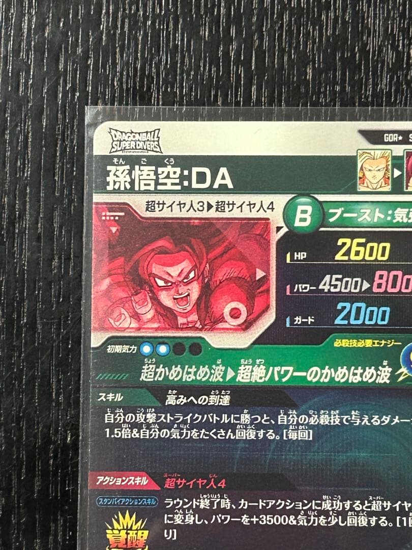 ドラゴンボールダイバーズ5弾孫悟空ダイマパラレル