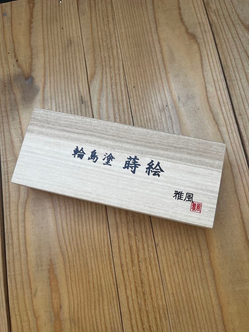 セキセイ 輪島塗 蒔絵 雅風 鹿 ボールペン AX880800