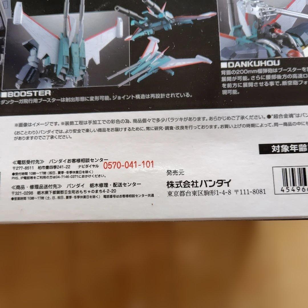 バンダイ 超合金魂 GX-13R ダン・クーガー