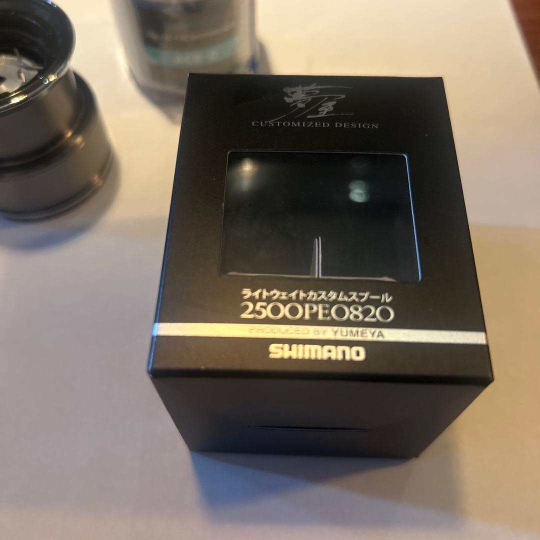 SHIMANO ライトウェイトカスタムスプール2500PE0820 夢屋