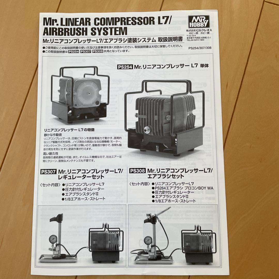 塗装セット Mr. LINEAR COMPRESSOR L7 エアブラシセット