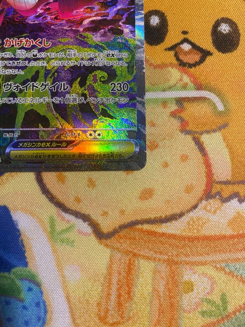 ポケモンカード　メガゲンガーex SAR