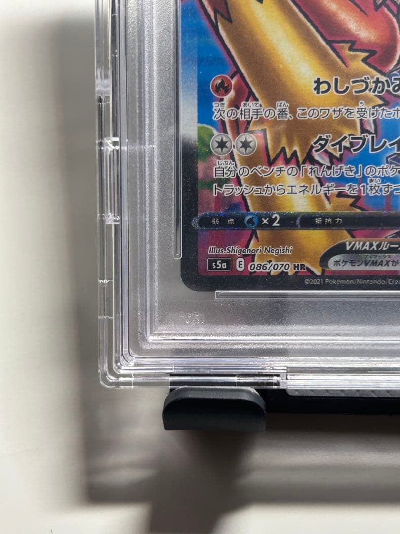 バシャーモVMAX HR PSA10