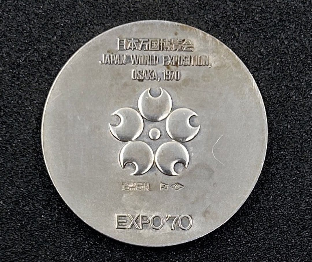 日本万国博覧会記念メダル EXPO'70 銀メダル 銀製 シルバー