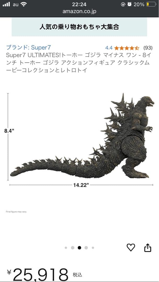 スーパー7 アルティメイツ　ゴジラマイナスワン アクションフィギュア