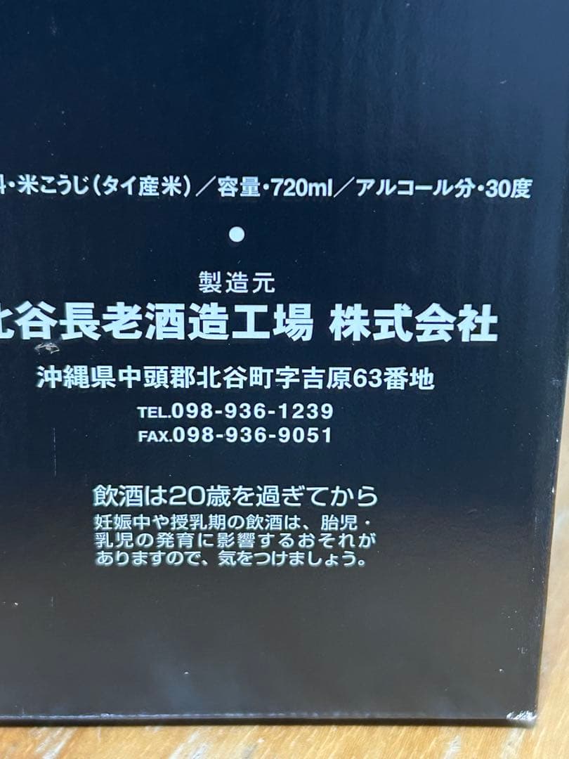 長老 秘蔵古酒 30度