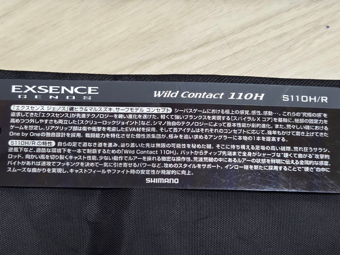 18エクセンスジェノス S110H/R ワイルドコンタクト110H