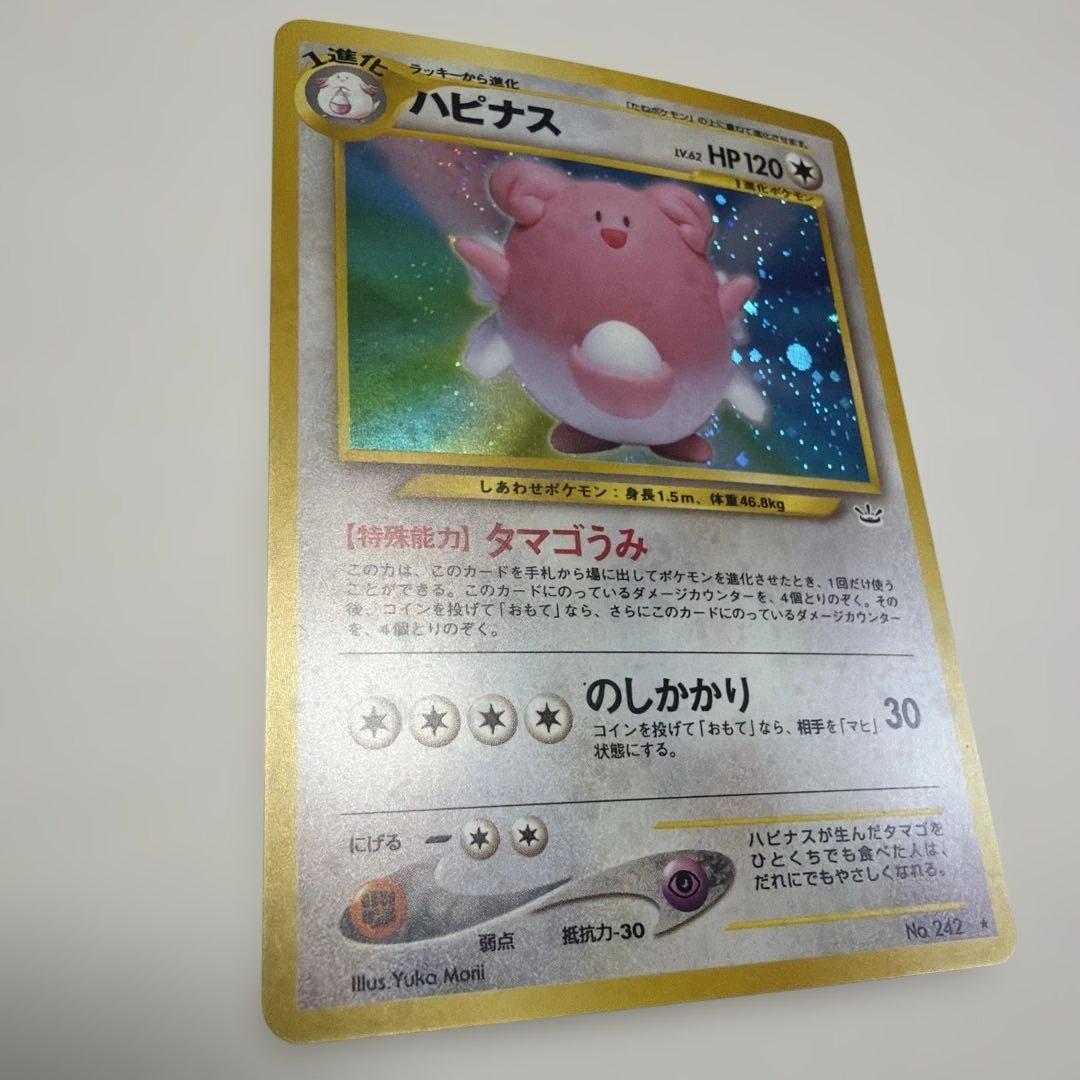 ハピナス　旧裏