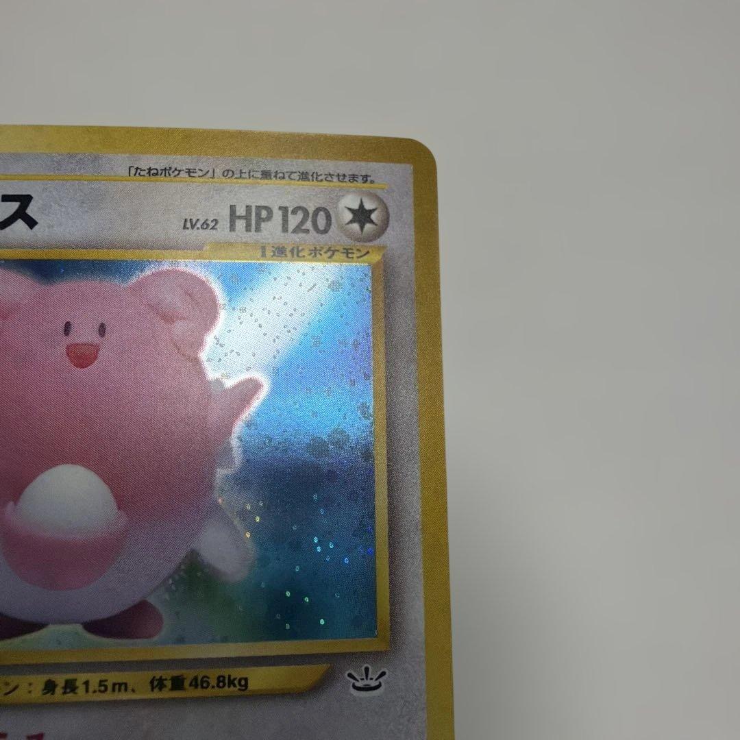 ハピナス　旧裏