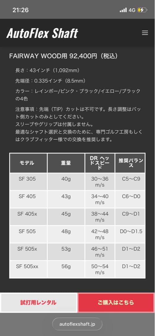 【アダムスコットモデル】 オートフレックス SF505 テーラーメイド スリーブ