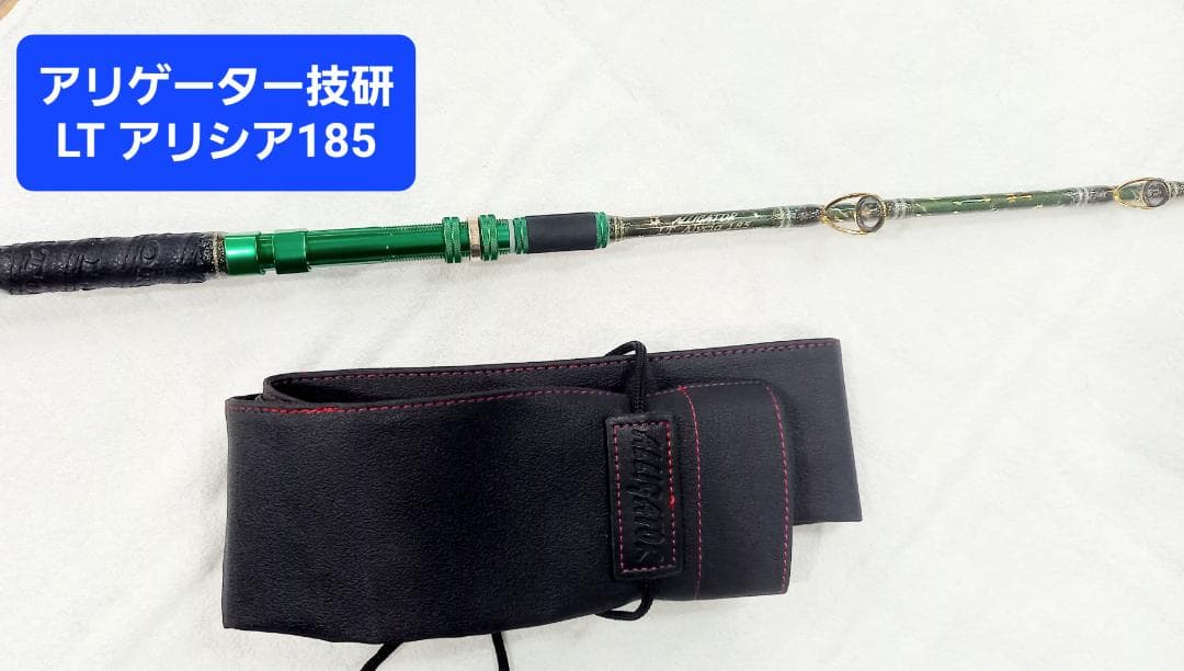 アリゲーター技研　LTアリシア185