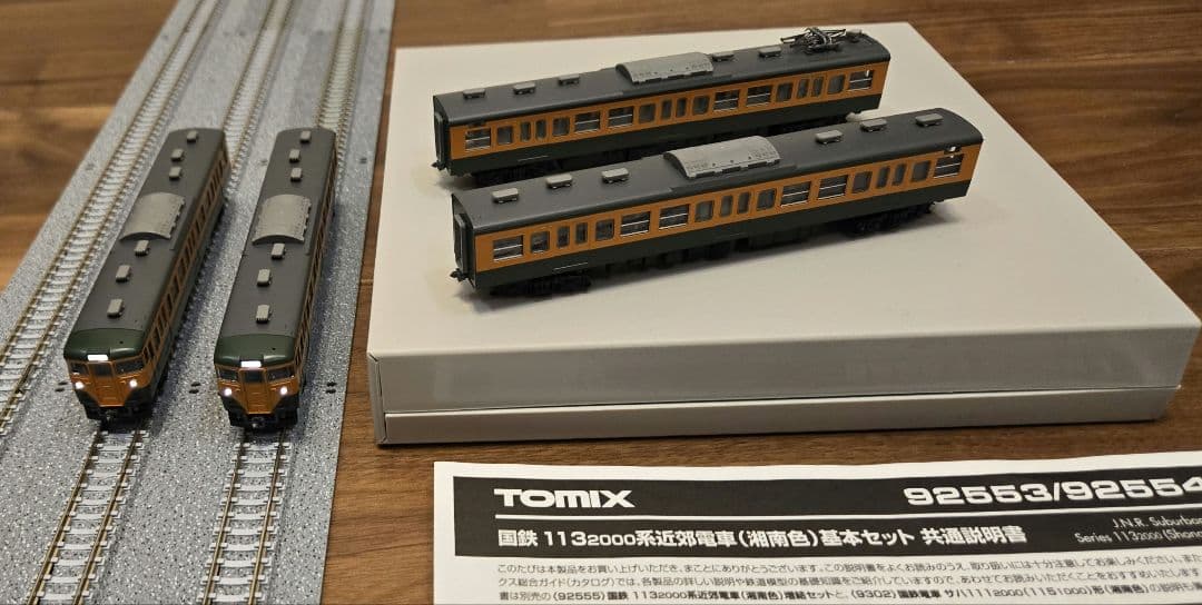 113 2000系湘南色基本セット４両