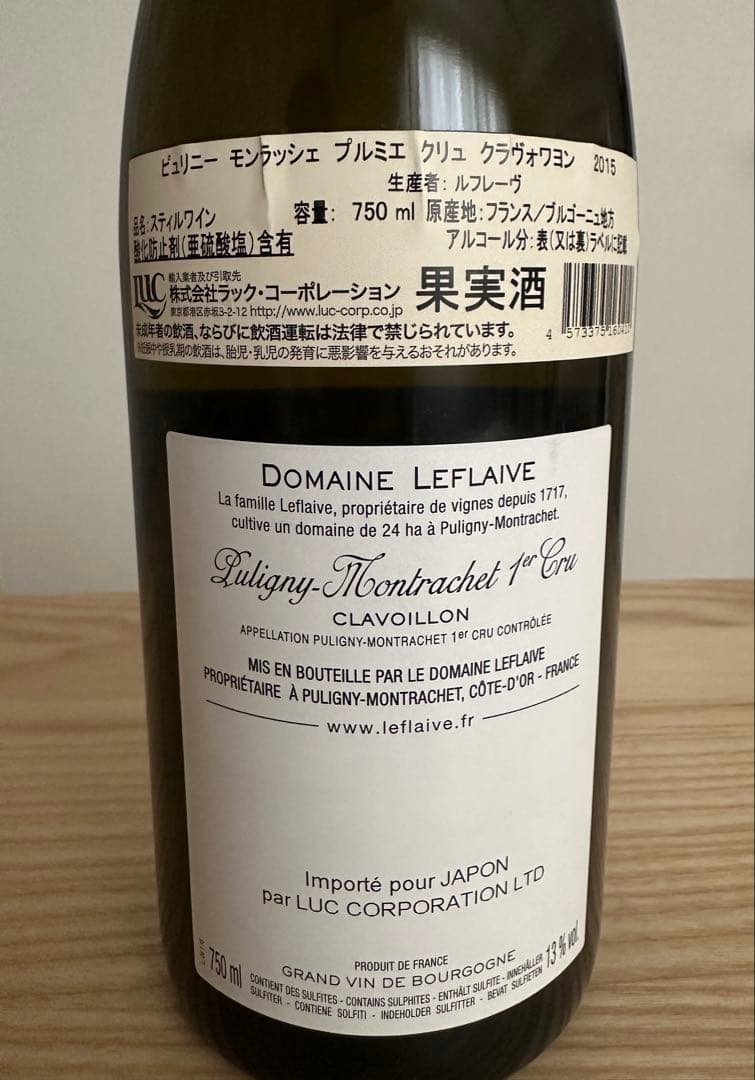 ルフレーヴ　ピュリニーモンラッシェ1er クラヴォワヨン 2015 750ml