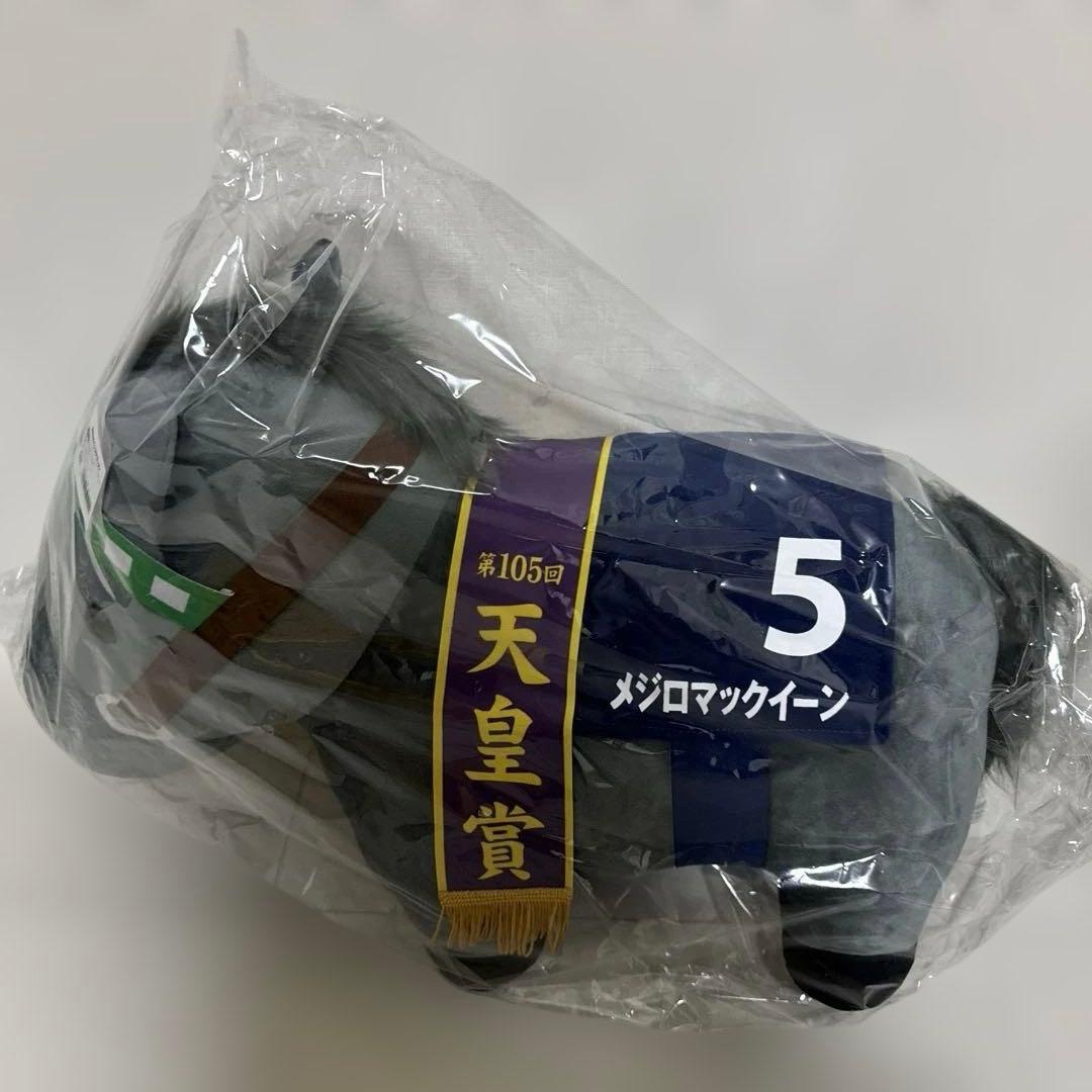 メジロマックイーン　超BIGぬいぐるみ
