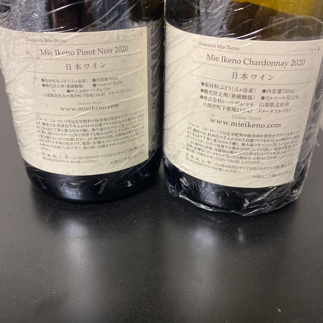 ミエイケノ ピノノワール&シャルドネ2020 セット【クール便】