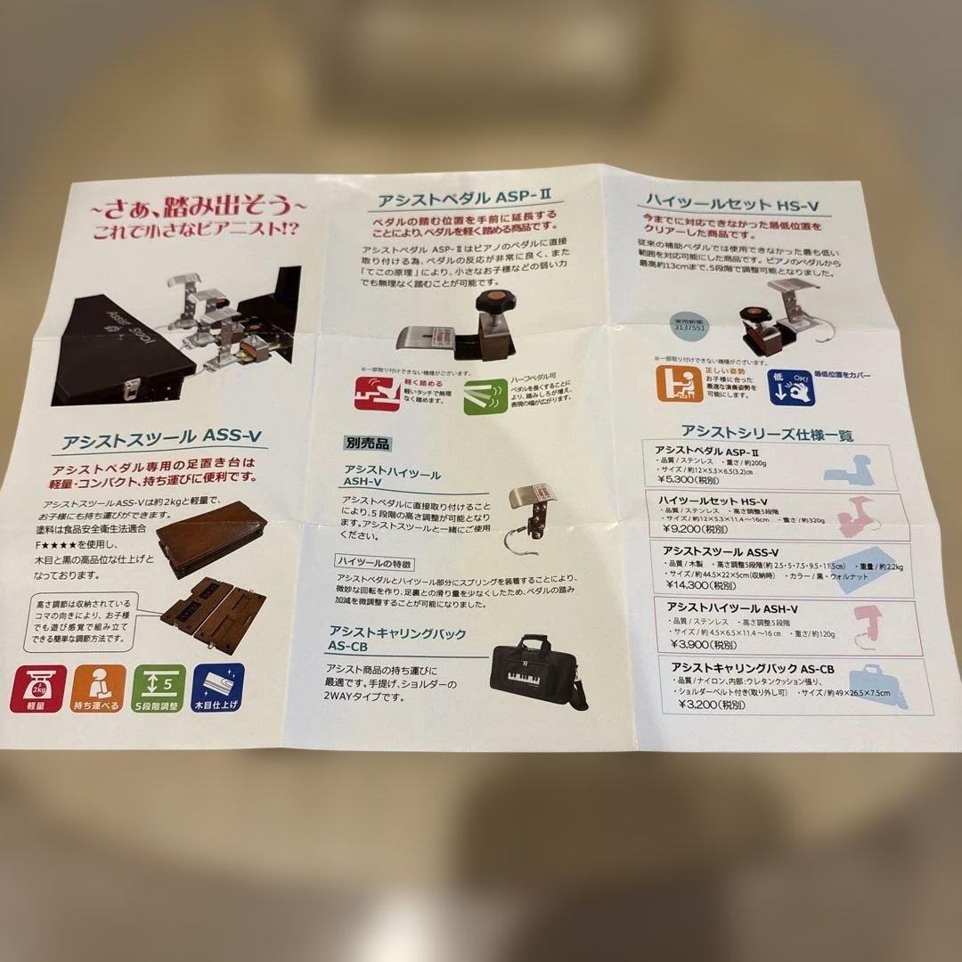 ピアノ アシストペダル ＆ ハイツールセット HS-V（吉澤）