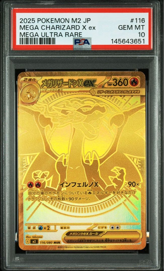 メガリザードンxex mur PSA10 ③