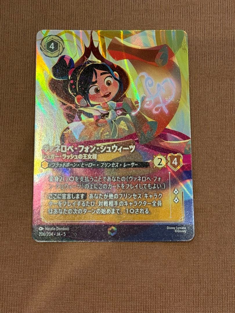 ロルカナ　ヴァネロペ　エンチャンテッド