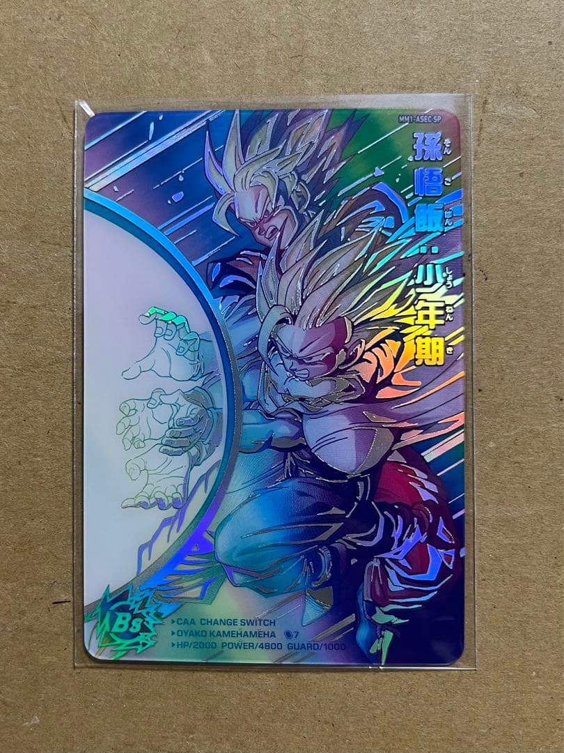 スーパードラゴンボールヒーローズ MM1『ASEC SP：孫悟飯：少年期』未使用