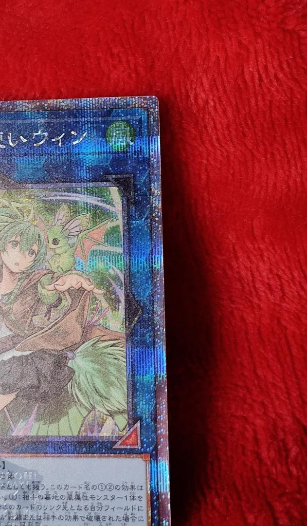 美品　遊戯王　蒼翠の風霊使いウィン　25thシークレット　unity版