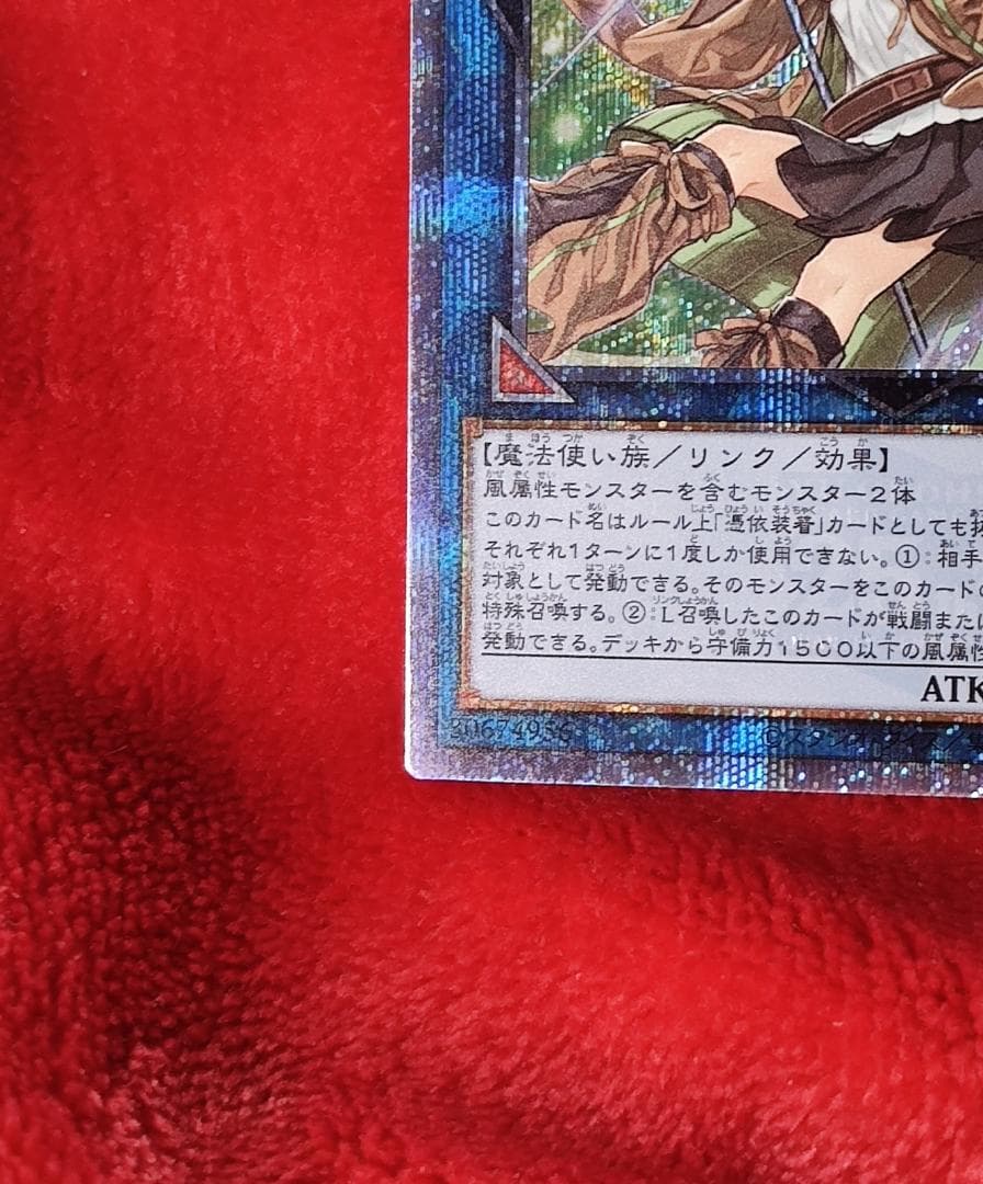 美品　遊戯王　蒼翠の風霊使いウィン　25thシークレット　unity版