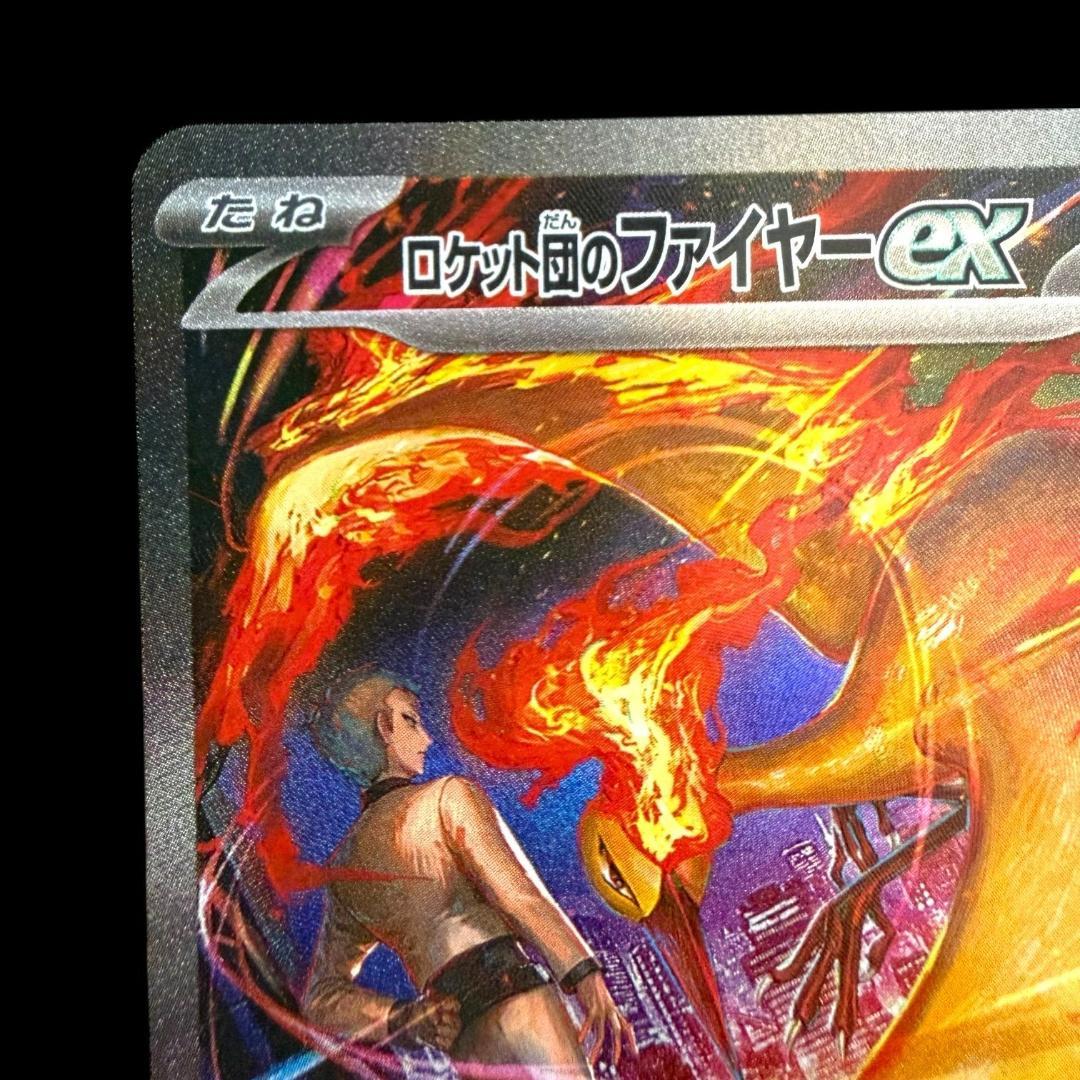 ポケモンカードゲーム【ロケット団のファイヤーex ⑫】124/098 SAR