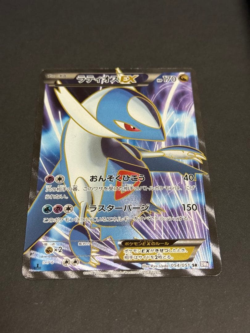 ラティオスEX SR BW8 ラセンフォース 054/051