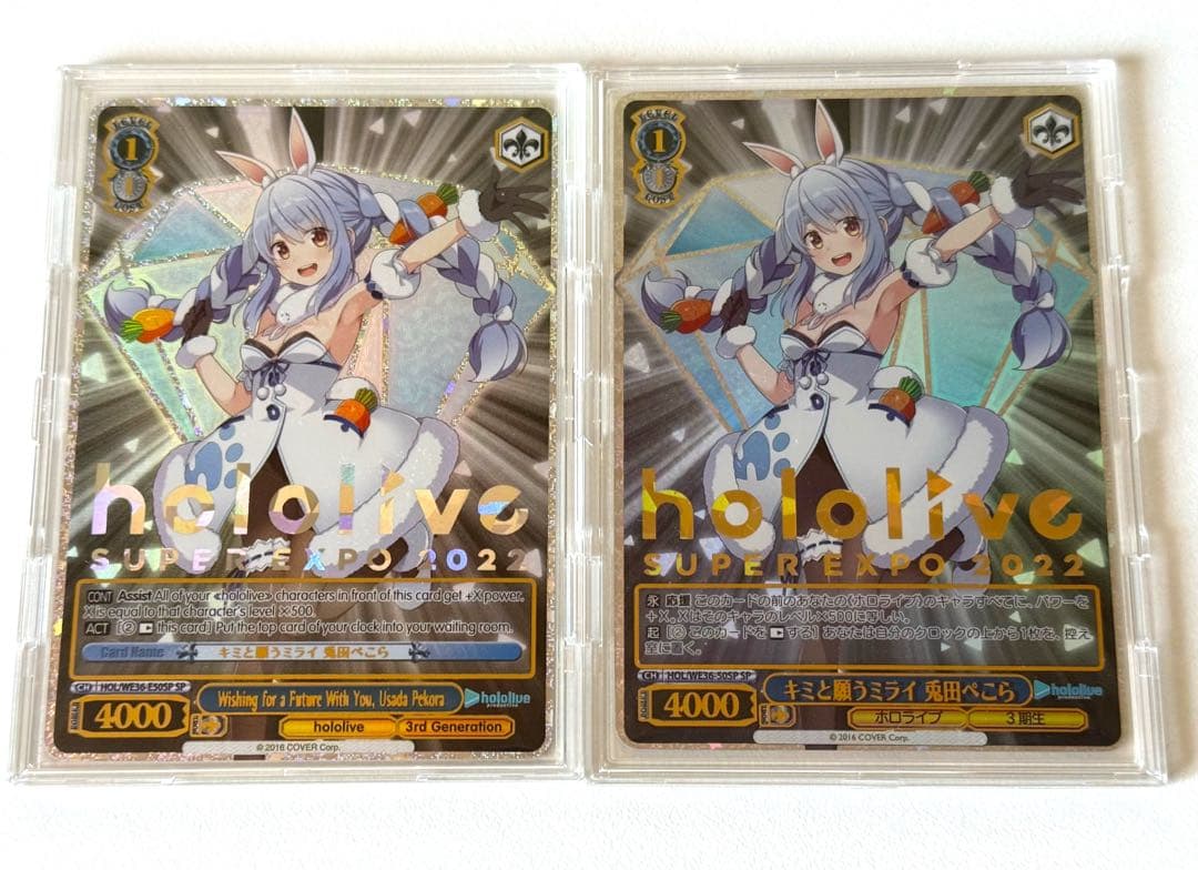 ヴァイスシュヴァルツ　SP 兎田ぺこら　日本語、英語　セット