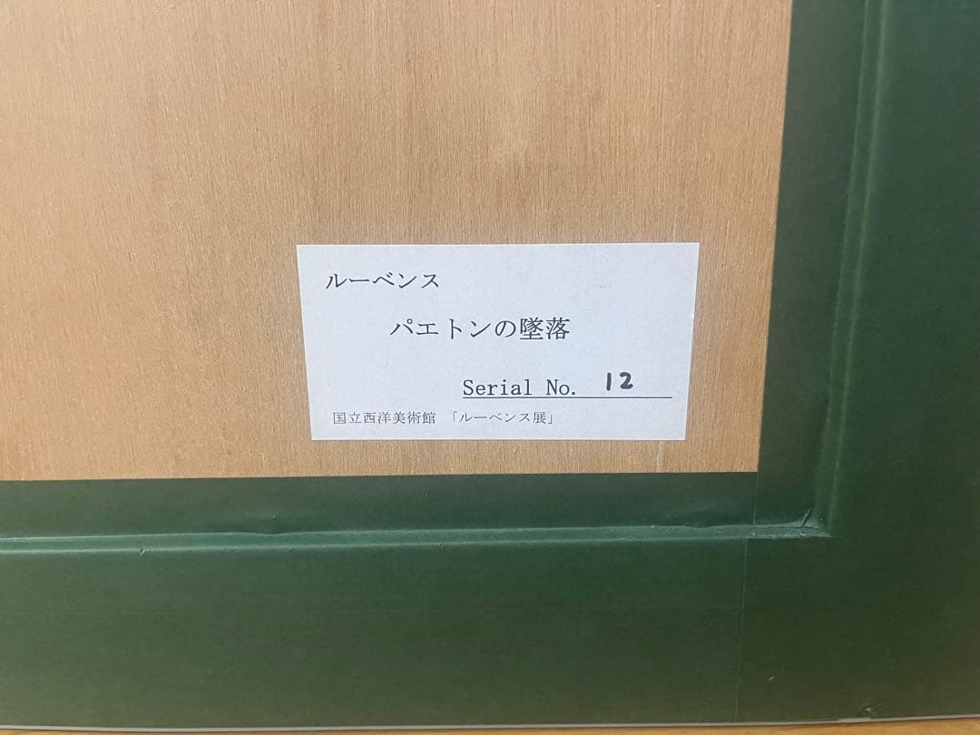 激レア　パエトンの墜落