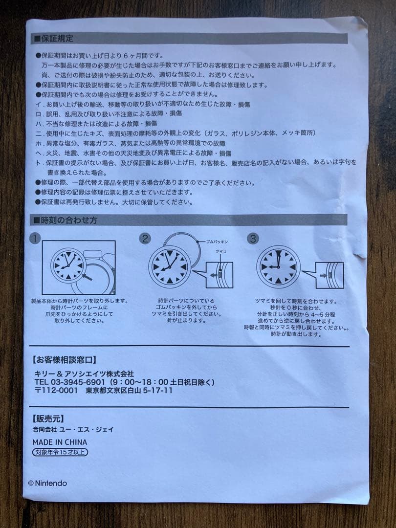 マリオ　置き時計　パックンフラワー　usj　フィギュアクロック