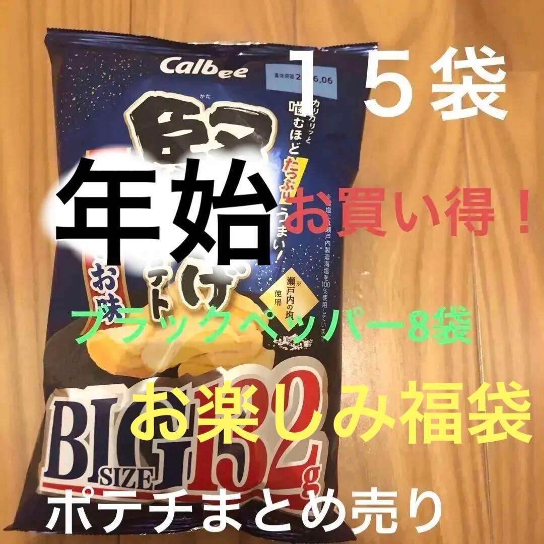 Calbee 堅あげポテト うすしお味 BIG SIZE 132g 15袋