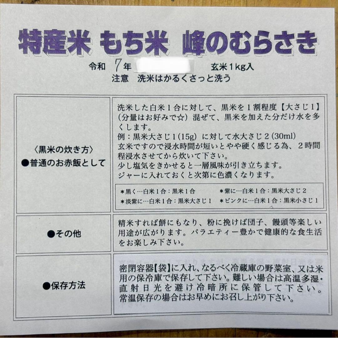 7年度愛知県産 黒米 15Kg