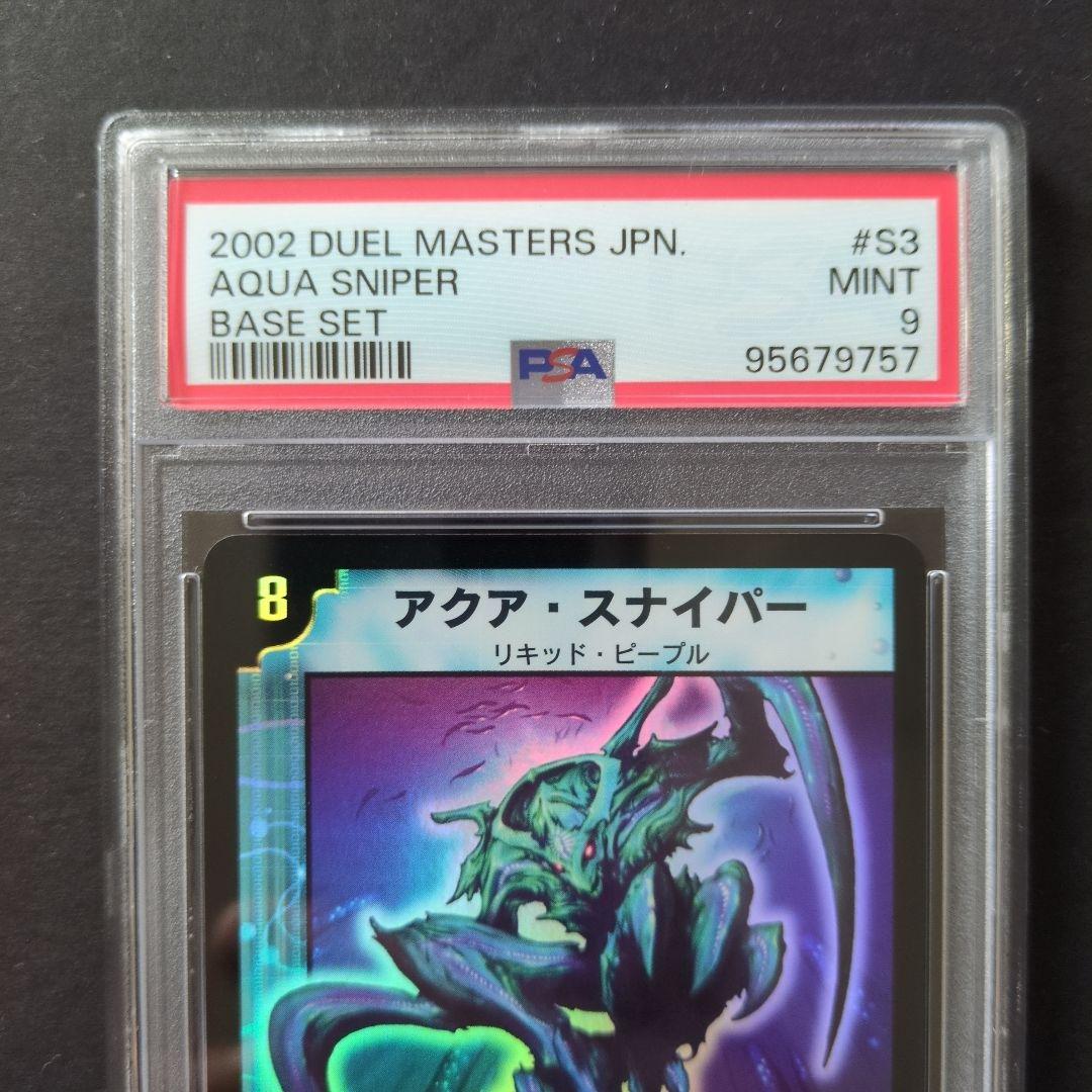 【psa9・初期版】アクア・スナイパー　SR　デュエルマスターズ