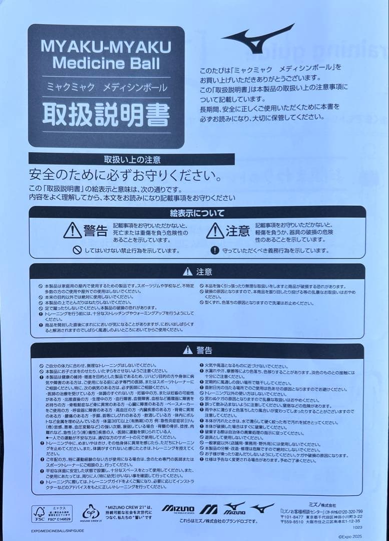 ミャクミャク メディスンボール 取説付き ⭐︎ミャクミャク空缶＋マグネット付き⭐︎