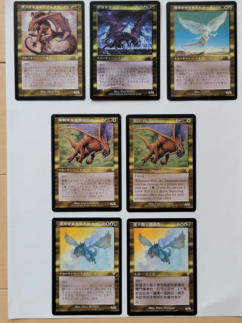 MTG 粛清するものクローシス(日本語版)foil 含むエルダードラゴンセット