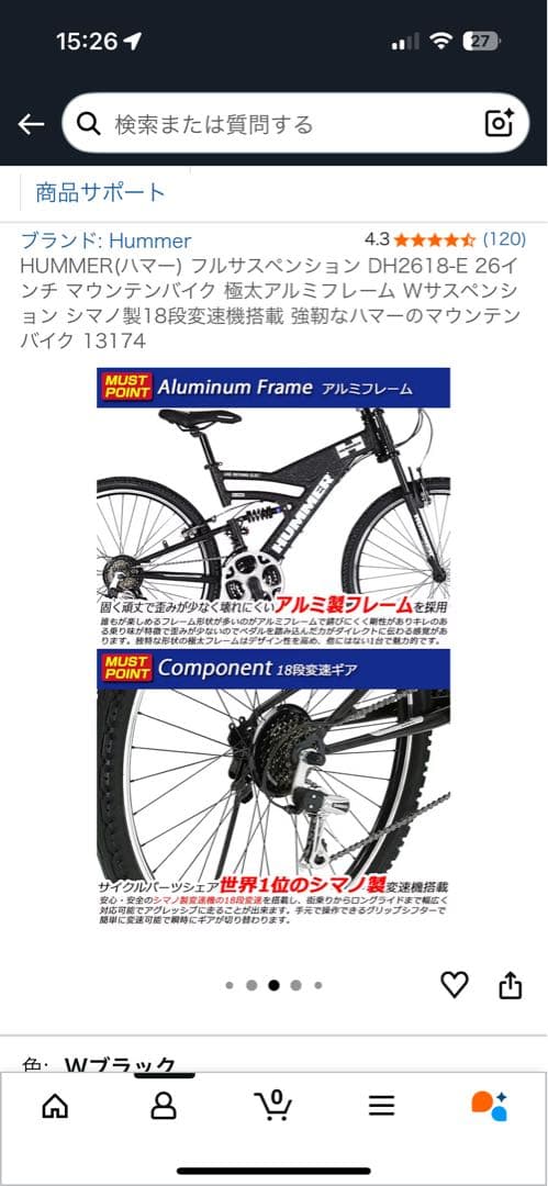 限定値下げ中 HUMMER DH2618-E 26インチ マウンテンバイク