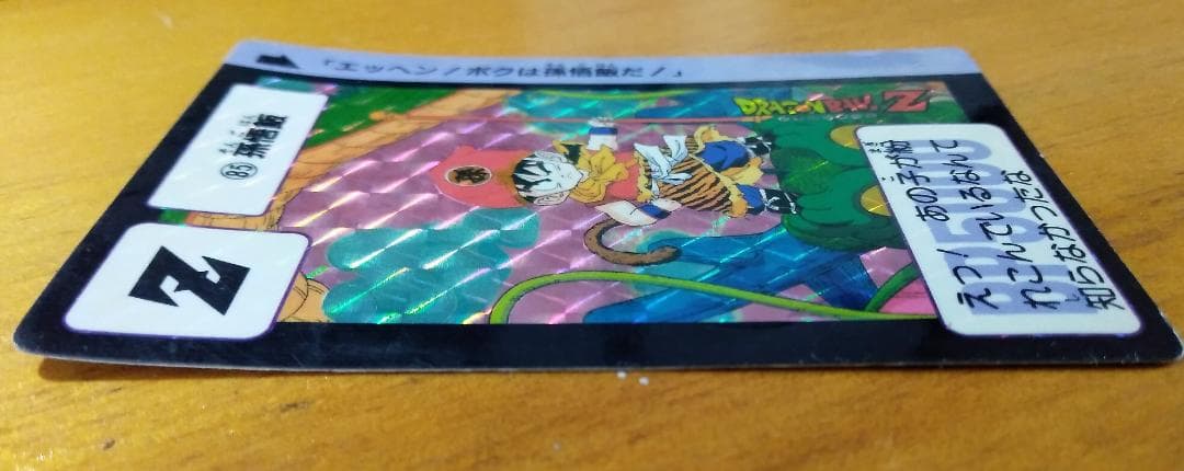 「ドラゴンボール カードダス 第3弾 NO.85 孫悟飯」当時物/1989/キラ