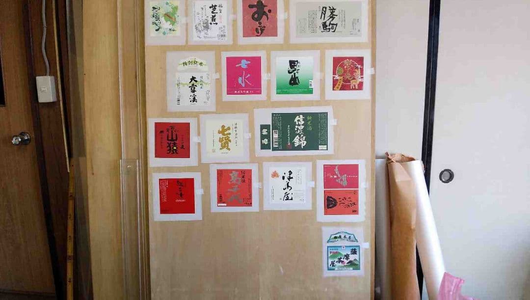 酒ラベルアート「男山本家」